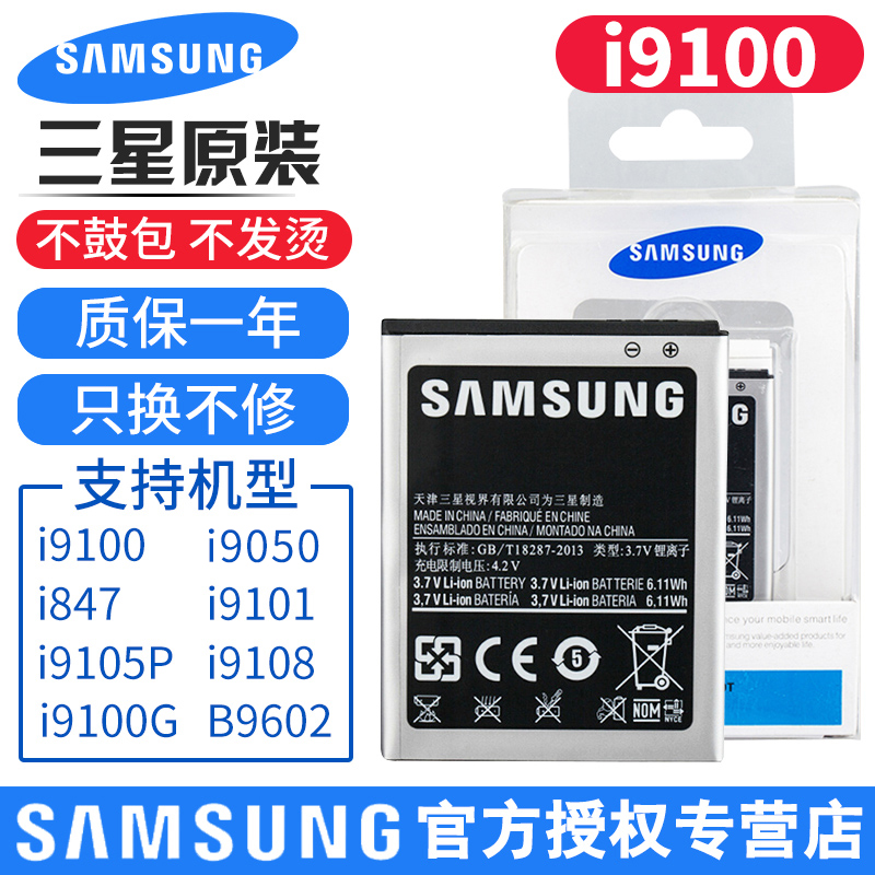 三星i9100電池原裝正品galaxy s2 gt-i9108 i9101 i9105p i9050 i847 i9103 i9100G手機大容量電池EB-F1A2GBU