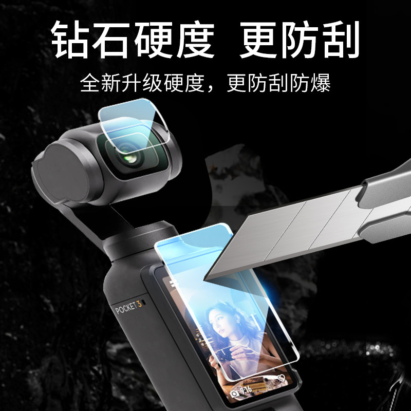 适用大疆Pocket3屏幕膜Action5Pro摄像头保护膜Action4前置相机DJI贴膜a5钢化膜osmo3镜头膜a3降反射AR镜头贴 - 图1