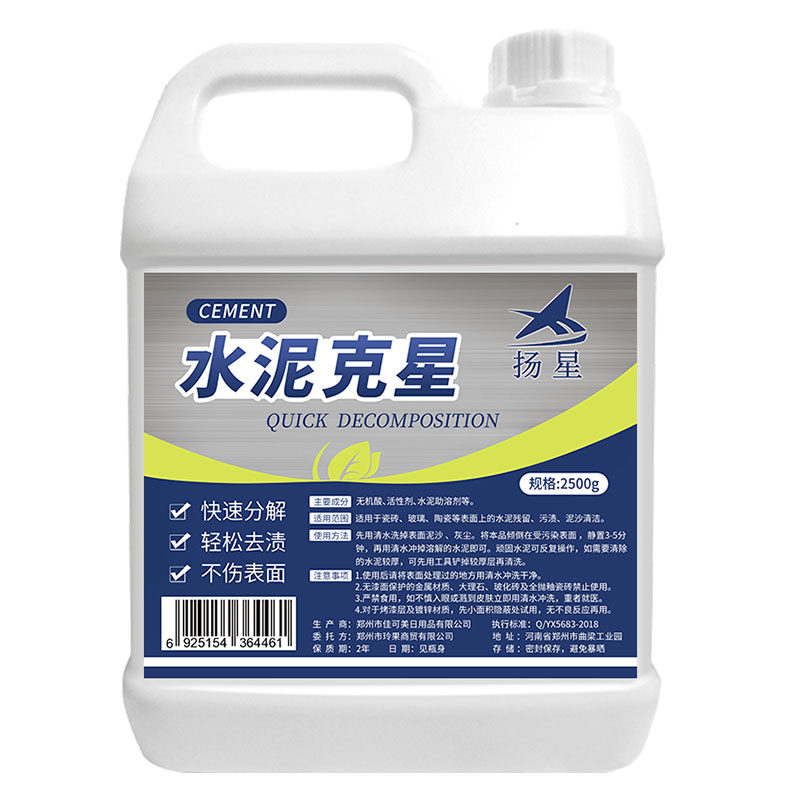 水泥装修后清洁神器去除瓷砖清洗剂 益康居家日用洁瓷剂