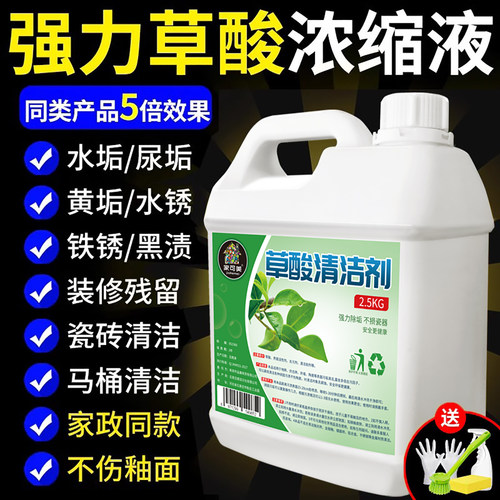 草酸清洁剂厕所瓷砖水泥卫生间专用清洗剂强力去污家用除垢高浓度 - 图1