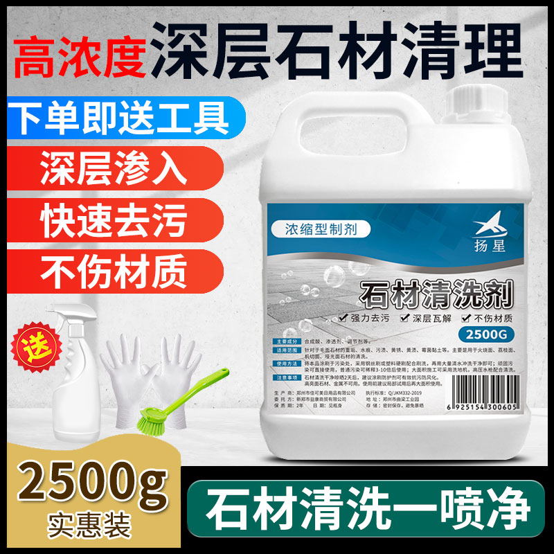 花岗岩麻石清洗剂除锈大理石材清洁剂强力去污去黄外墙除垢斑神器