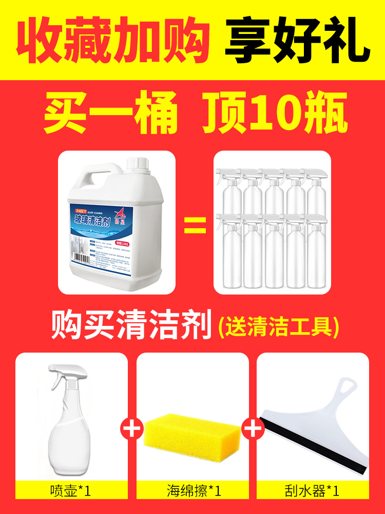 玻璃清洁剂强力去污除垢家用擦洗窗户喷雾玻璃水镜子一擦净清洗剂 - 图3