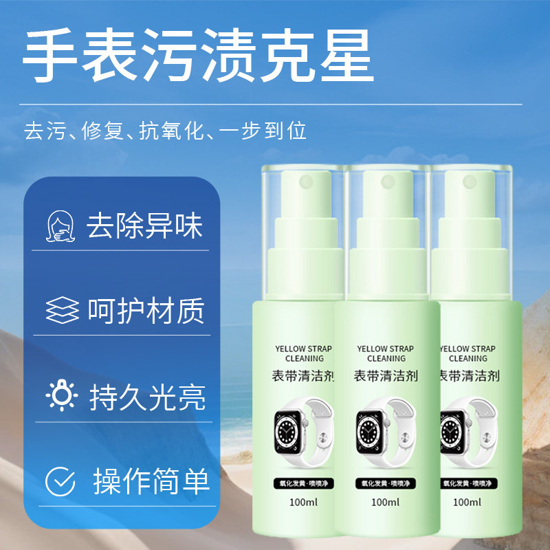 手表清洁剂卡西欧不锈钢表带链去污保养机械橡胶树脂硅胶清洁液%,淘宝优惠券,粉丝福利购,淘宝优惠卷