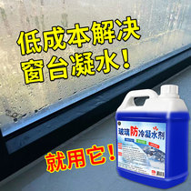 Windows Anti-condensed water theorizer Winter Window Shed Water Theorizer Window Coating Winter Spray Glass Suction winter