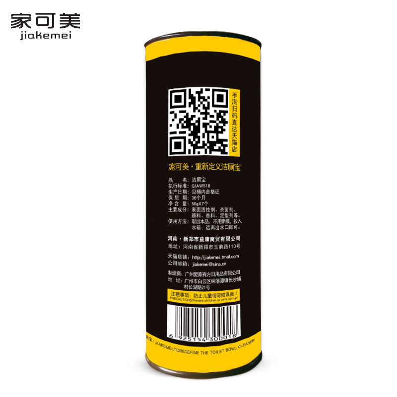 家可美包邮清香型正品除臭剂蓝泡泡 益康居家日用马桶清洁剂/洁厕剂