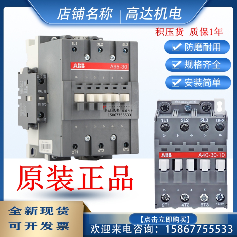 ABB交流接触器AX95 AX115 AX150 A50D-30-11 A63D A75A95A110A145 - 图2