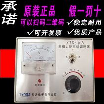 Tenor three-phase moment speed regulator YTC-8A 10A 20A AC control motor motor acceleration slow down