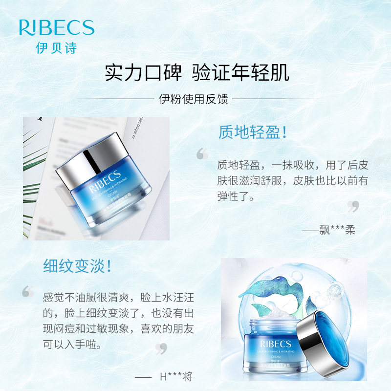 伊贝诗深海凝萃弹润水凝霜补水面霜 颜妆化妆品乳液/面霜
