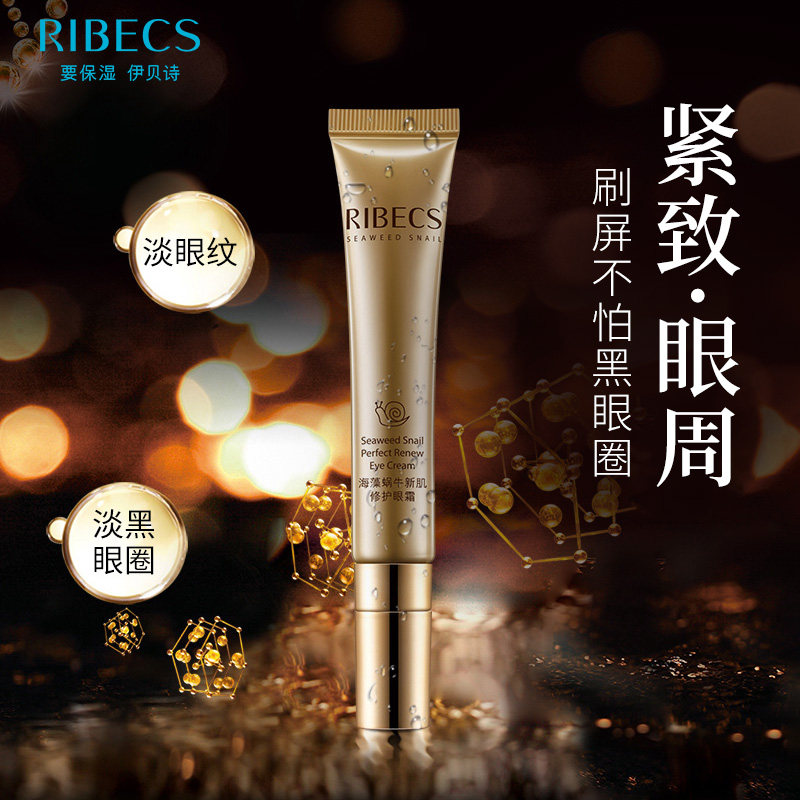 伊贝诗海藻新肌修护眼霜抗皱去眼袋 颜妆化妆品眼霜