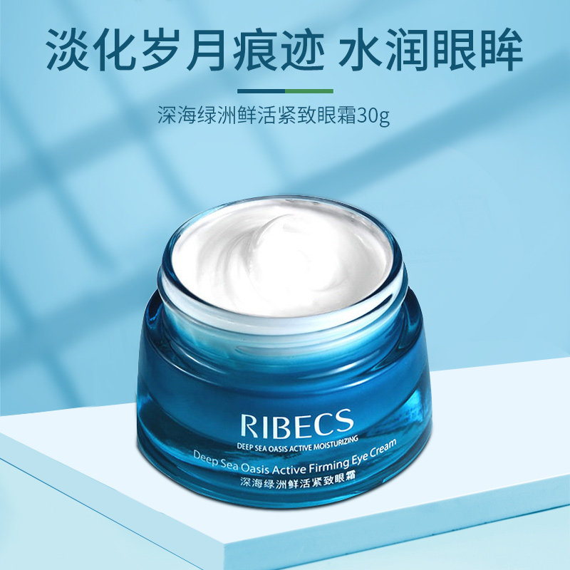 伊贝诗深海绿洲鲜活淡化细纹眼霜 颜妆化妆品眼霜