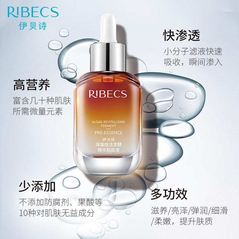 伊贝诗海藻焕活发酵补水精华肌底液 颜妆化妆品液态精华