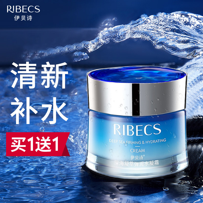 伊贝诗深海凝萃弹润水凝霜滋润面霜 颜妆化妆品乳液/面霜