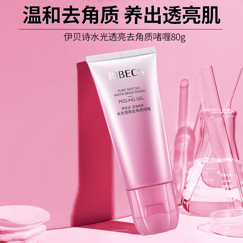 伊贝诗水光透亮去角质啫喱全身女 颜妆化妆品面部磨砂/去角质