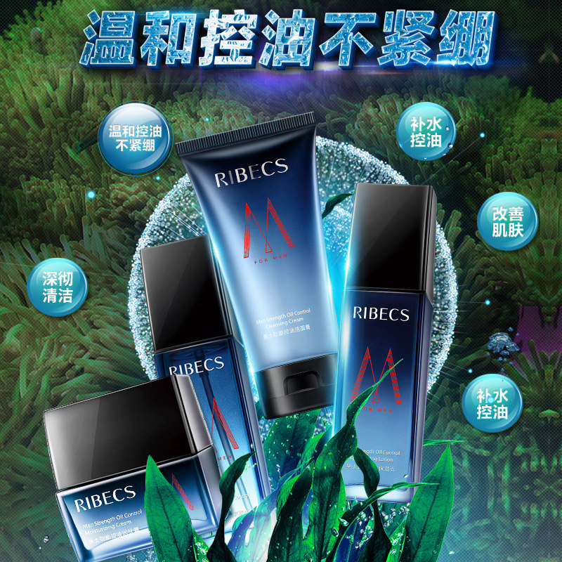 伊贝诗男士护肤品套装补水控油水乳 颜妆化妆品面部护理套装