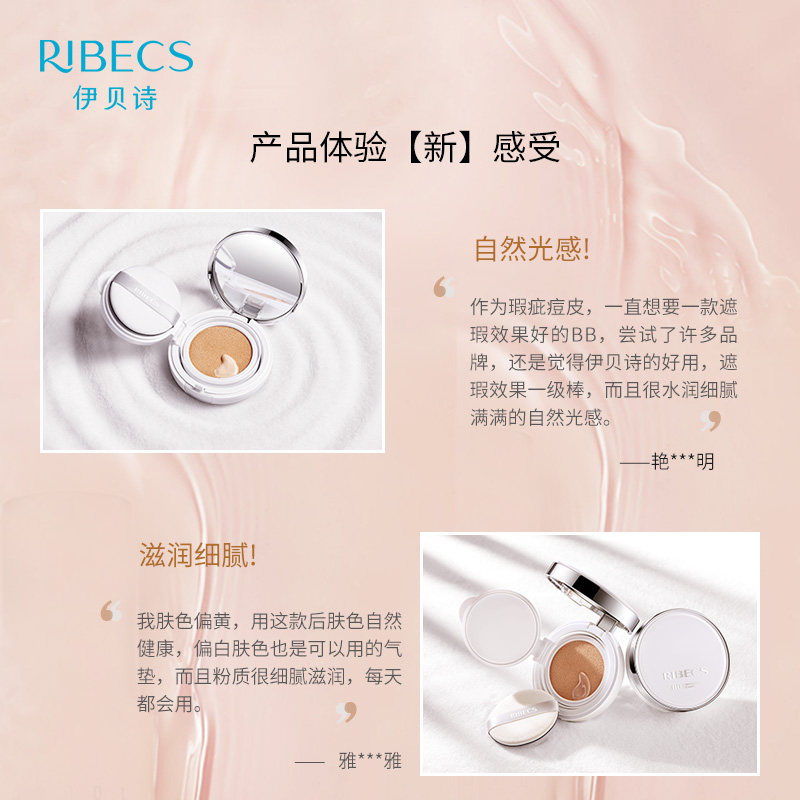 伊贝诗保湿控油隔离遮瑕气垫bb霜 颜妆化妆品BB霜
