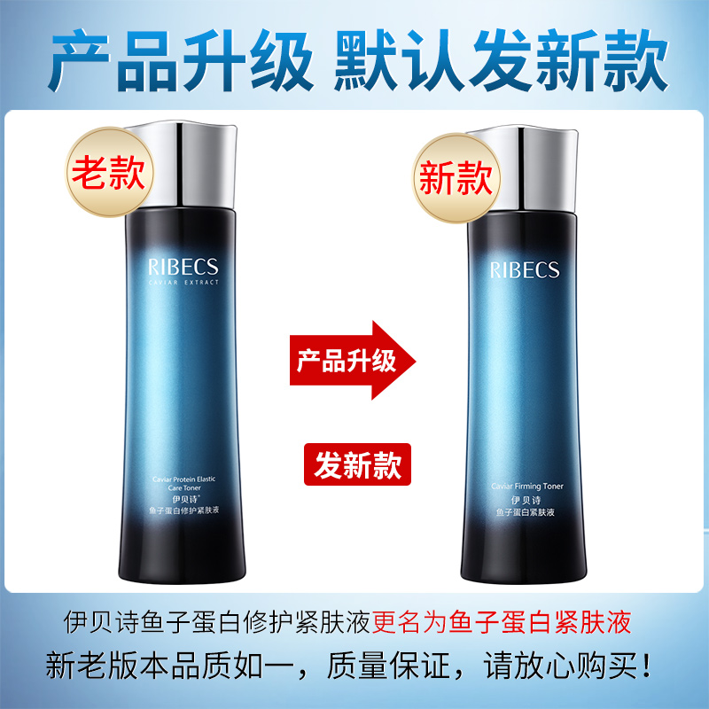 伊贝诗鱼子蛋白紧肤液补水保湿柔肤爽肤水官方旗舰店官网正品