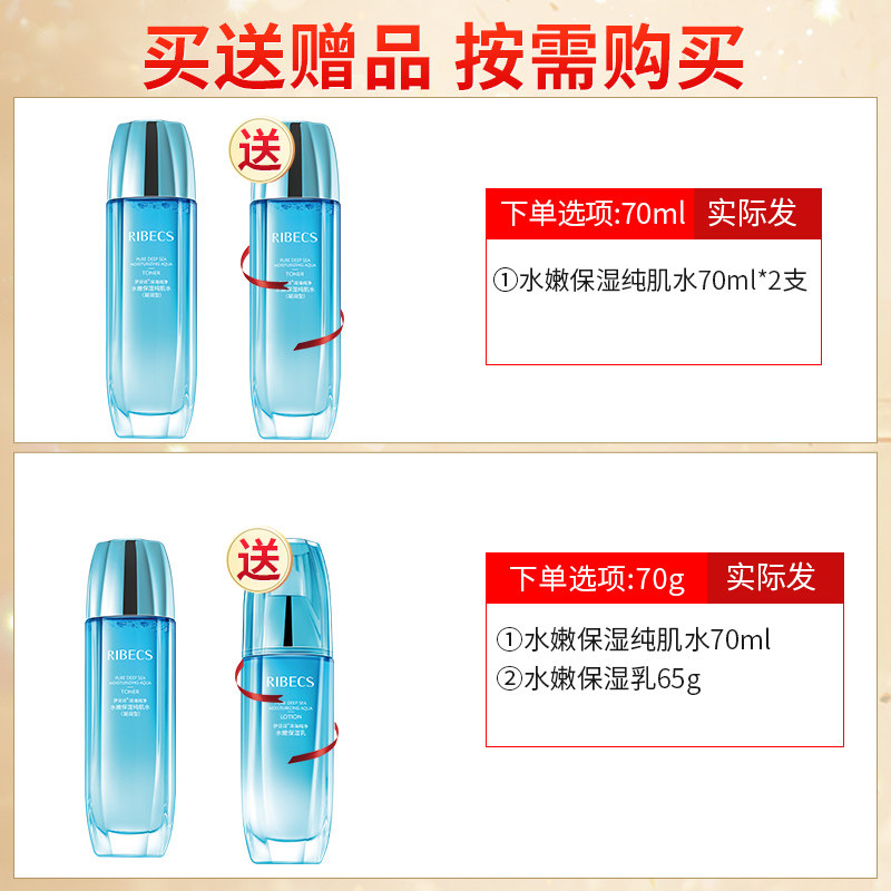 伊贝诗深海补水清爽旗舰店爽肤水 颜妆化妆品化妆水/爽肤水