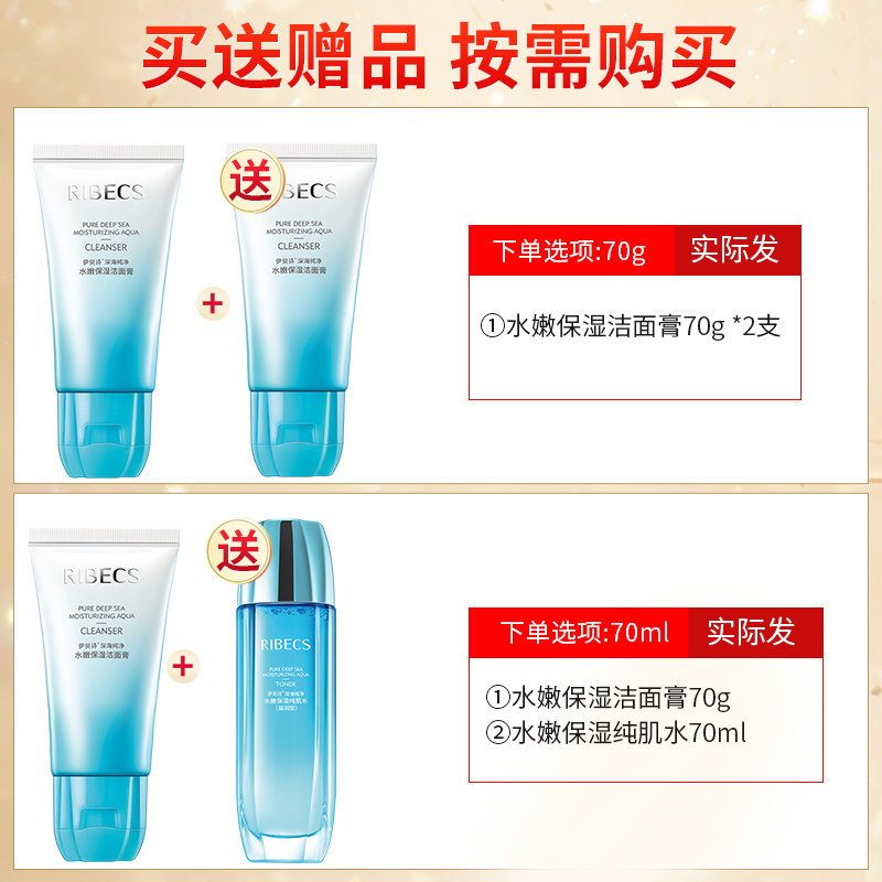 伊贝诗深海纯净水嫩保湿乳洁面膏 颜妆化妆品洁面