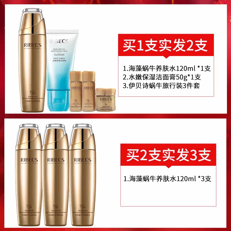 伊贝诗海藻蜗牛丝滑养肤水女柔肤水 颜妆化妆品化妆水/爽肤水