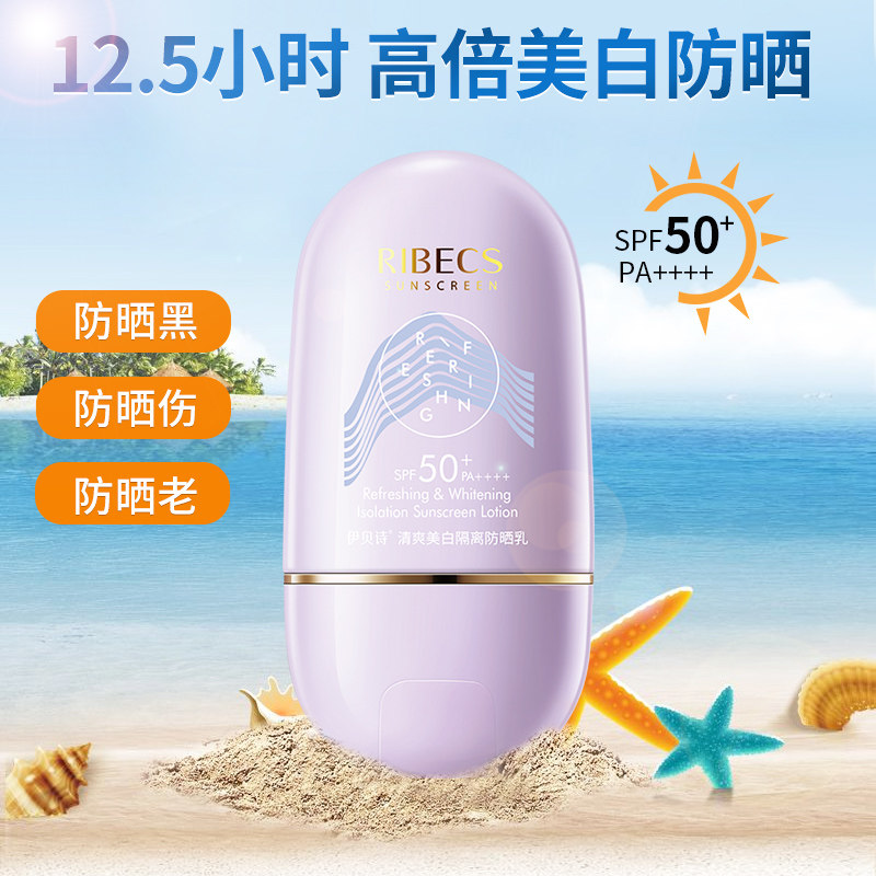 伊贝诗女面部防紫外线美白50防晒霜 颜妆化妆品防晒霜
