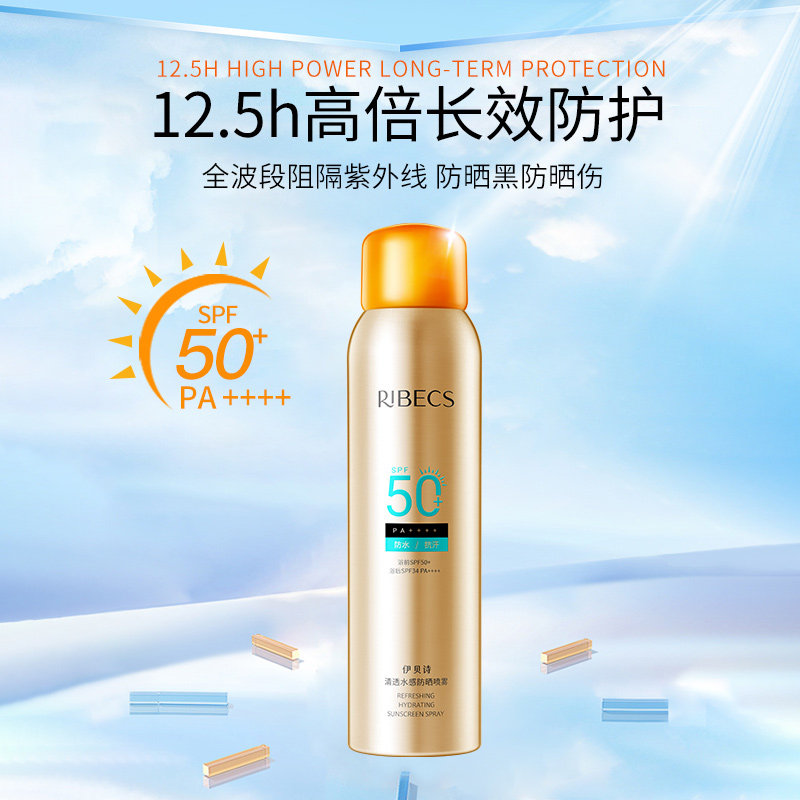 伊贝诗清透水感防晒喷雾女不防晒霜 颜妆化妆品防晒霜