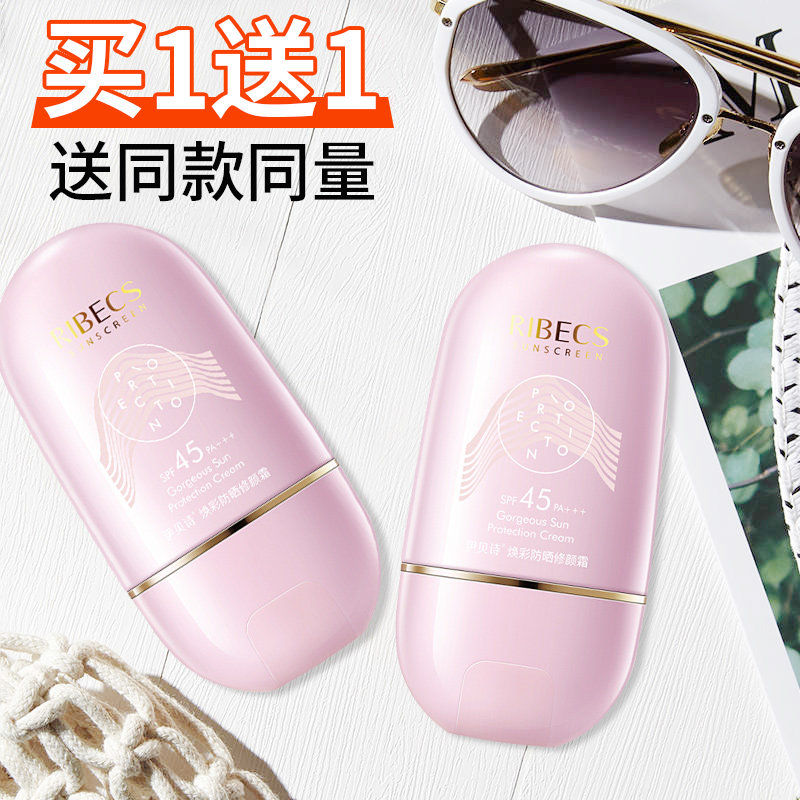 伊贝诗修颜霜女面部清爽不隔离乳 颜妆化妆品防晒霜