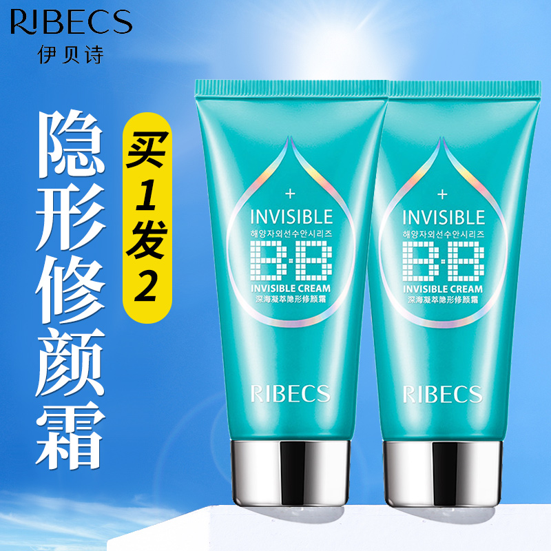 伊贝诗深海凝萃隐形修颜控油bb霜 颜妆化妆品BB霜