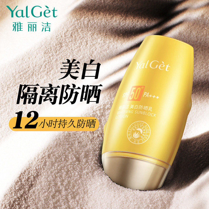 雅丽洁美白女面部防紫外线不防晒霜 颜妆化妆品防晒霜