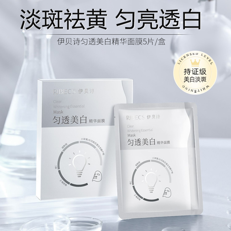 伊贝诗匀透美白精华面膜补水保湿面膜贴化妆品官方旗舰店官网正品-图1