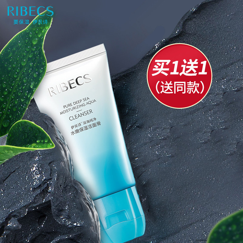 伊贝诗深海纯净水嫩保湿乳洁面膏 颜妆化妆品洁面