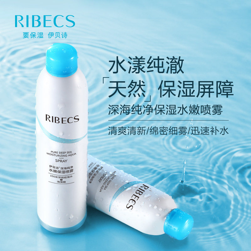 伊贝诗深海纯净水嫩保湿喷雾化妆水 颜妆化妆品化妆水/爽肤水
