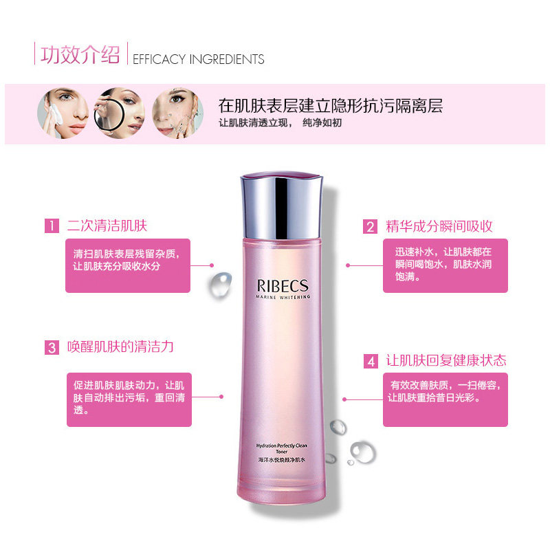 伊贝诗海洋水悦焕颜净女补水爽肤水 颜妆化妆品化妆水/爽肤水