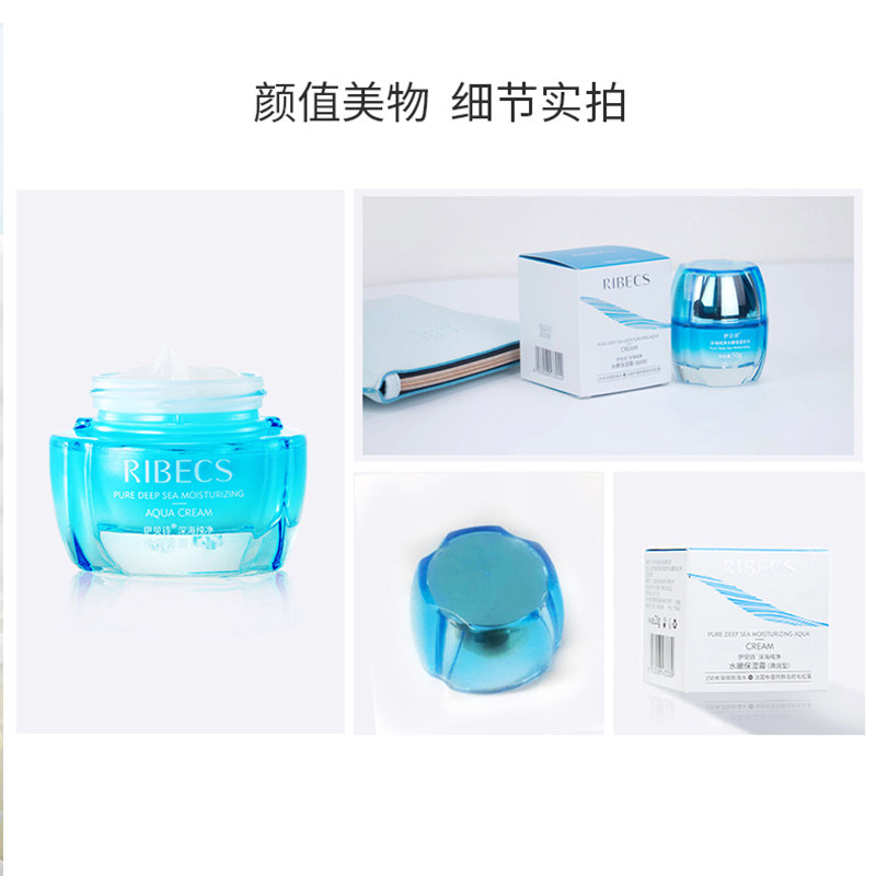 伊贝诗深海纯净水嫩清润型保湿霜 颜妆化妆品乳液/面霜