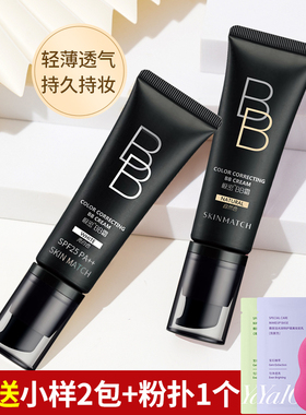 极密雅丽洁bb霜裸妆遮瑕修颜霜