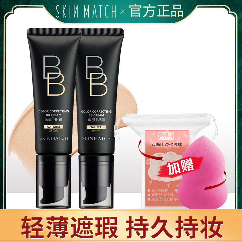 裸妆遮瑕持久保湿隔离霜极密bb霜 颜妆化妆品BB霜