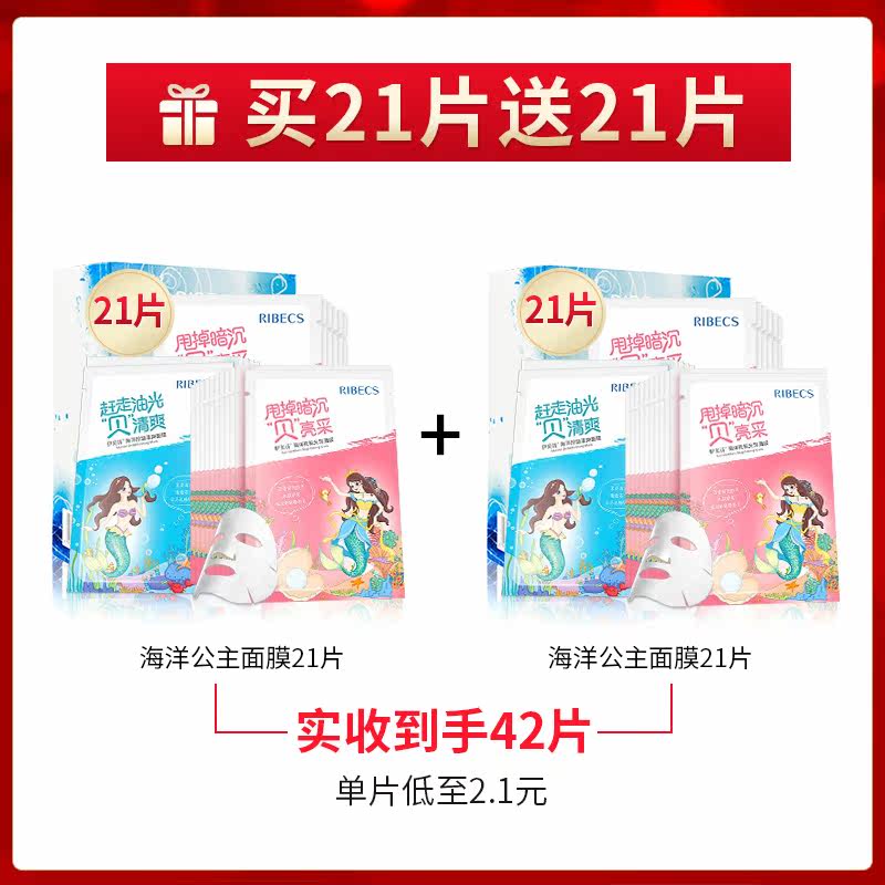 伊贝诗补水收缩毛孔提亮肤色面膜贴 颜妆化妆品贴片面膜