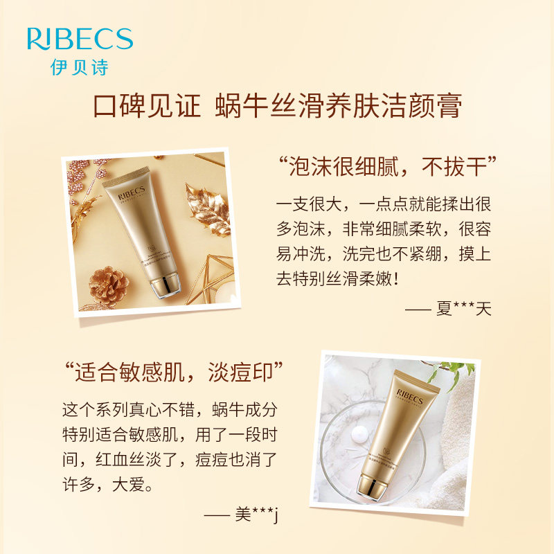 伊贝诗海藻蜗牛丝滑养肤女洁颜膏 颜妆化妆品洁面