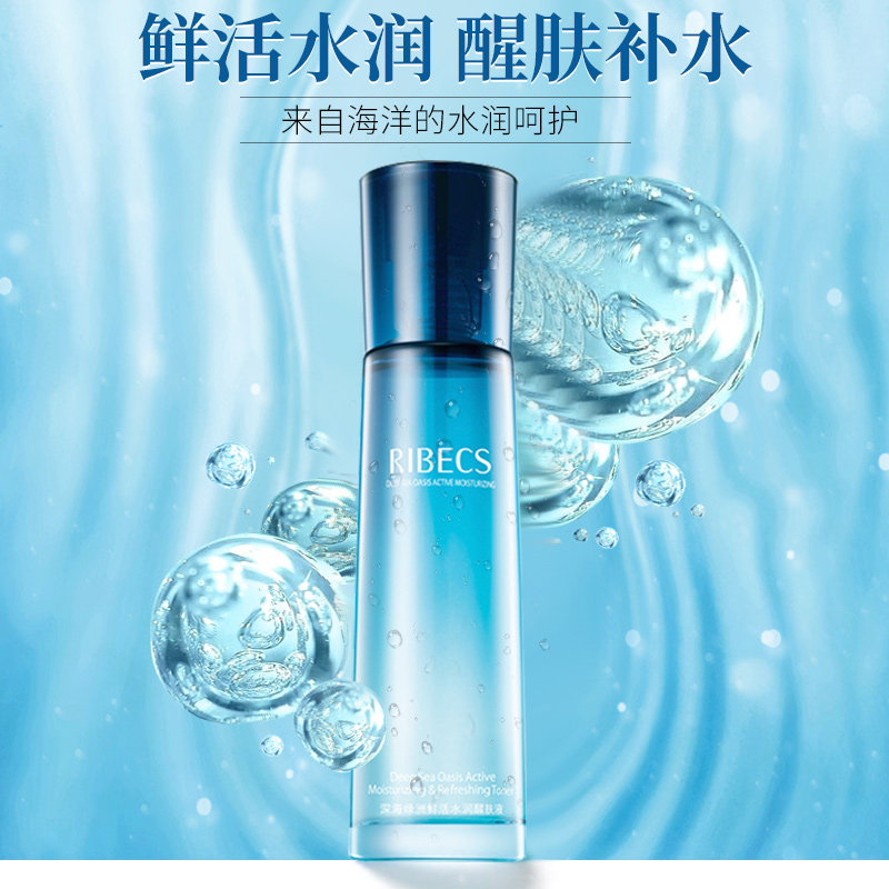 伊贝诗深海绿洲鲜活水润醒肤柔肤水 颜妆化妆品化妆水/爽肤水