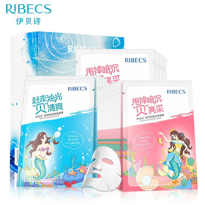 伊贝诗海洋女补水提亮肤色面膜贴 颜妆化妆品贴片面膜