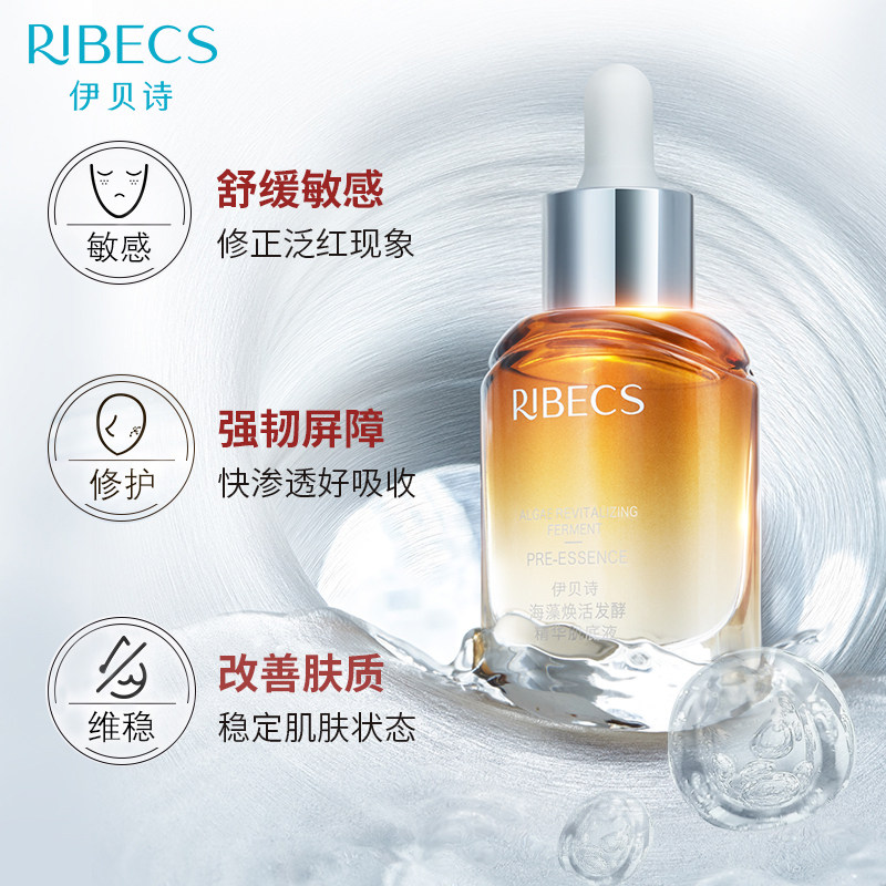 伊贝诗海藻焕活发酵补水精华肌底液 颜妆化妆品液态精华