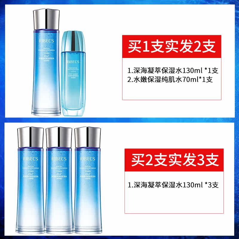 伊贝诗深海凝萃弹润保湿水女爽肤水 颜妆化妆品化妆水/爽肤水