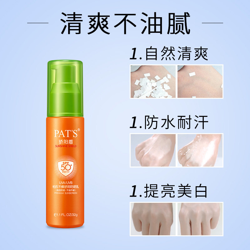 柏氏骄阳盾乳女面部防紫外线防晒霜 颜妆化妆品防晒霜