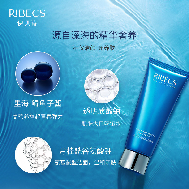伊贝诗鱼子蛋白活肤洁颜霜洁面乳 颜妆化妆品洁面