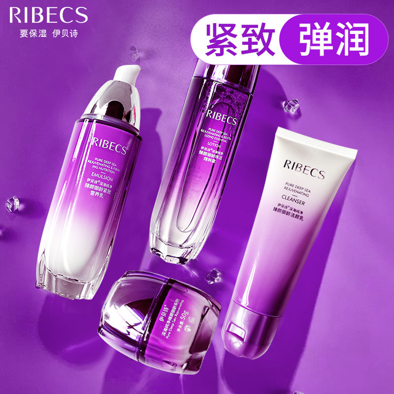 伊贝诗臻颜御龄护肤品套装补水套盒 颜妆化妆品面部护理套装