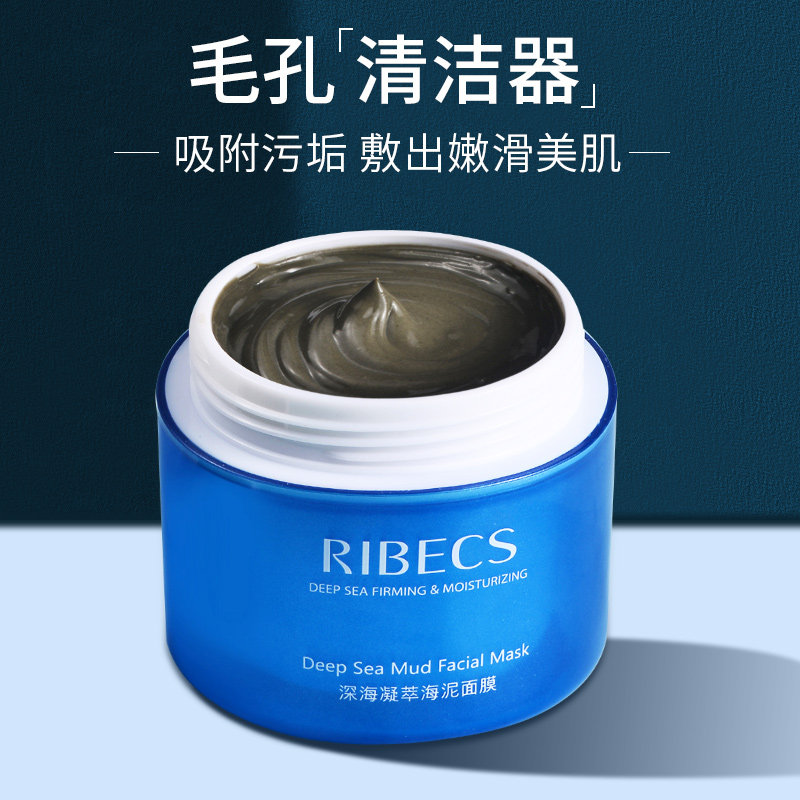 伊贝诗深海凝萃弹润海女正品泥面膜 颜妆化妆品贴片面膜