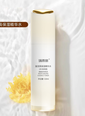 瑞雨丽复活草保湿精华水120ml