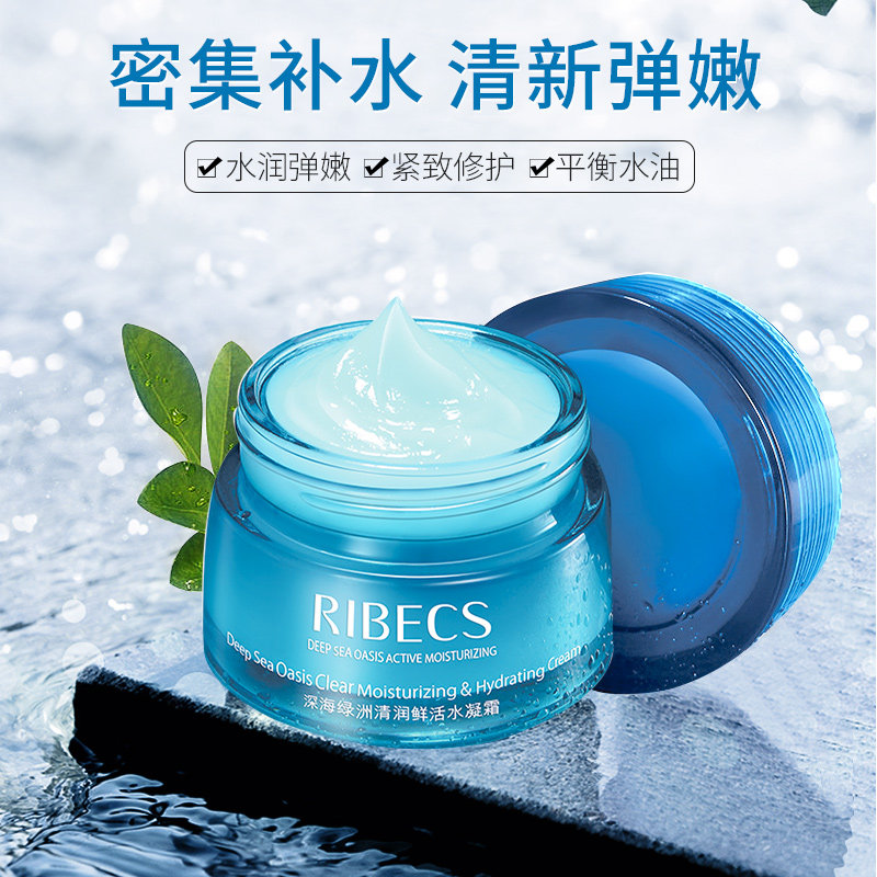 伊贝诗深海绿洲清润鲜活补水保湿霜 颜妆化妆品乳液/面霜