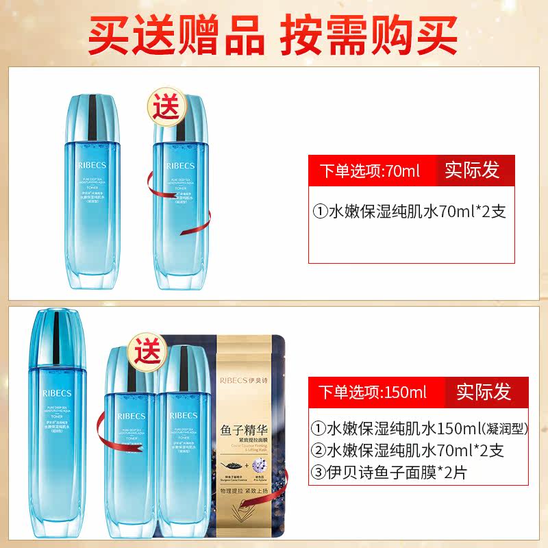 伊贝诗深海纯净水嫩保湿纯爽肤水 颜妆化妆品化妆水/爽肤水