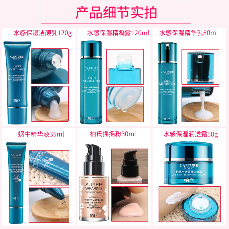 柏氏水感保湿套装护肤品补水乳液 颜妆化妆品面部护理套装