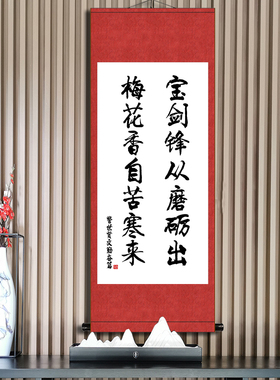 宝剑锋从磨砺出书法励志座右铭